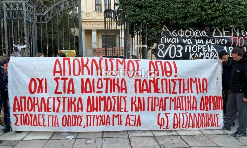Θεσσαλονίκη: Φοιτητές έχουν αποκλείσει τις εισόδους του ΑΠΘ (Βίντεο)